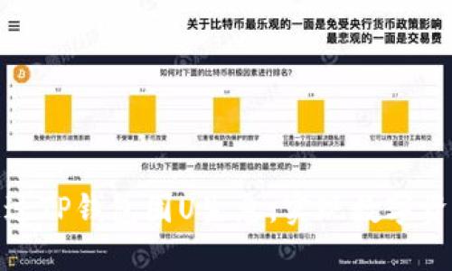 如何通过TP钱包囤U生息，实现数字资产增值