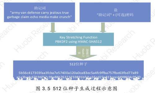 区块链钱包安全级别：如何保护你的数字资产