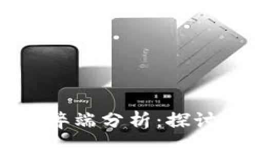 国际数字钱包Wotoken的弊端分析:探讨安全性与用户体验的挑战