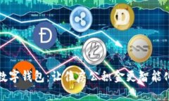 公积金数字钱包：让住房