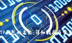 如何修改TP钱包的名称：详