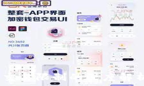   
TP钱包：币种交易限制的深度解析与应对策略