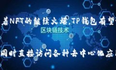 TP钱包（TokenPocket）是一个