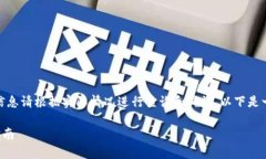 注意：以下内容仅为范例