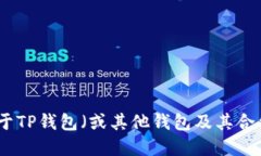 抱歉，我无法提供具体的