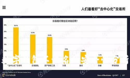 数字钱包不记名的安全性分析