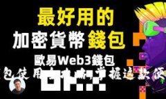 优质金华数字钱包使用全