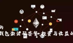 思考一个优质的选择合适