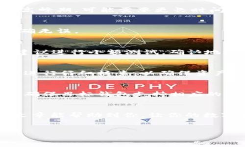 
转账指南：如何将TP钱包中的资产转入MetaMask

关键词
TP钱包, MetaMask, 加密货币转账

---

前言
在当今数字货币的世界里，钱包的选择与使用越发重要。TP钱包和MetaMask都是用户常用的数字货币钱包，前者以其简单易用和安全性受到许多用户的青睐，而后者则因其在以太坊和ERC-20代币的支持上享有盛名。这篇文章将详细介绍如何将TP钱包中的资产转入MetaMask，并为用户提供一些相关的信息和常见问题解答。

一、TP钱包概述
TP钱包是一款多功能的移动端加密货币钱包，支持多种主流的数字资产。用户可以方便地进行存储、转账、交易等操作。此外，TP钱包支持去中心化应用（DApp）的访问，用户可以直接在钱包内体验各种区块链应用。

二、MetaMask概述
MetaMask是一款浏览器扩展和移动应用，主要用于以太坊区块链及其相关生态系统的资产管理。MetaMask允许用户安全地存储其以太坊私钥，并与区块链上的各种DApp进行交互。它的用户友好界面和丰富的功能使其成为区块链爱好者的热门选择。

三、转账流程

1. 准备工作
在进行转账之前，用户需要确保以下几点：首先，确保TP钱包中有足够的资产用于转账，包括网络手续费；其次，确保MetaMask已安装并完成设置，能够正确显示接收地址；最后，了解资产的转账时间和网络状况，以避免拥堵时延误转账。

2. 查找MetaMask地址
打开MetaMask，点击账户图标就可以看到你的以太坊地址。用户需要复制该地址。需要注意的是，转账的资产必须与接收地址相对应，比如将以太坊发送到以太坊地址，或将ERC-20代币发送至支持该代币的钱包。

3. 在TP钱包中发起转账
打开TP钱包，选择“转账”功能。输入MetaMask钱包的地址与转账的金额。在确认信息无误后，用户可以选择进行转账。

4. 确认交易
根据TP钱包的设置，用户可能需要输入密码、验证码或使用生物识别等方式确认转账。提交后，用户可以在TP钱包查看到账状态。

5. 查收资产
打开MetaMask，用户可以在“资产”页面看到到账的资产。如果没有到账，请检查交易状态，确认转账的区块链信息，若遇到问题可考虑联系钱包的客服。

四、可能面临的挑战
尽管转账过程简单，但在操作中用户可能会遇到以下问题：

ol
    li地址输入错误：此类问题在数字货币转账中非常常见，一旦转账进行，资产将不可逆转。/li
    li网络拥堵：在高峰时期，网络拥堵可能导致交易速度慢、费用高等问题。/li
    li手续费设置不当：如果手续费过低，交易可能会被延迟或未能得到确认。/li
/ol

五、相关问题解答

常见问题1：什么是TP钱包和MetaMask之间的转账时间？
转账时间取决于多个因素，包括网络拥堵程度、转账金额、用户设置的手续费等。通常情况下，在网络正常的情况下，转账可以在几分钟内完成。但在网络高峰期，可能需要更长时间才能确认交易。

常见问题2：转账失败的原因有哪些？
转账失败的原因有很多，包括但不限于：使用了错误的地址、余额不足、手续费设置过低、网络故障等。用户在进行转账时需要仔细核对信息，确保一切正确无误。

常见问题3：如何避免转账中的错误？
为了避免转账中的错误，用户可以遵循以下几个建议：首先，在进行转账前，一定要仔细核对地址。其次，确认余额是否足够，并设置合理的手续费。此外，建议进行小额测试，确认地址无误后再进行大额转账。

常见问题4：在转账过程中，我的资产会不会丢失？
在正常情况下，资产不会丢失，但如果用户在操作中输入了错误的信息，资产将会被转至错误的地址，这种情况下是无法追回的。用户必须对每一个环节进行仔细核查，以确保资产安全。

常见问题5：TP钱包中的资产可以转账到其他哪些钱包？
TP钱包可以转账到支持同种资产的钱包，包括但不限于：其他主流钱包（如Trust Wallet、Coinbase Wallet等），以及硬件钱包（如Ledger、Trezor等）。确保目标钱包支持相应的资产类型非常重要。

六、总结
通过以上指南，用户能够清楚地了解如何将TP钱包中的资产安全转入MetaMask。尽管操作相对简单，但每一步都需要用户保持细心和谨慎。希望这篇文章能帮助到你，让你的数字货币转账更顺利！

---

如果需要更加深入的内容或具体彩例，可以在后续的需求中继续扩展或深入讨论。