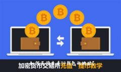  如何正确查看TP钱包的地