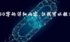 注：由于当前环境限制，