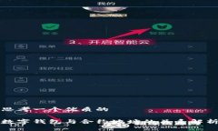 思考一个优质的数字钱包