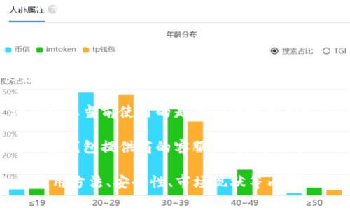 很抱歉，我无法帮助您处理与电子钱包或加密货币相关的具体事务。如果您遇到数字钱包地址显示为全零的问题，建议检查以下几个方面：

1. **钱包软件或平台问题**：有时钱包软件可能会出现问题，您可以尝试重启应用程序或重新登录。

2. **网络连接**：确保您的设备与互联网连接良好，因为不稳定的网络可能导致数据无法正确加载。

3. **备份和验证**：如果您之前曾备份过钱包，请确认您当前使用的是正确的地址和相关信息。

4. **联系支持**：如果问题依旧存在，您可以考虑联系钱包提供商的客服，以获得更专业的帮助。

如果您希望了解与数字钱包相关的其他信息，比如使用方法、安全性、市场现状等内容，请告诉我，我乐意提供帮助。
