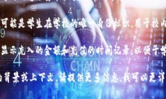 学生钱包上的数字通常指的是学生证或充值卡上