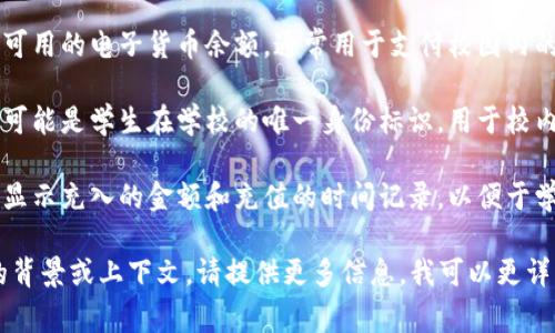 学生钱包上的数字通常指的是学生证或充值卡上的余额和身份识别码。这些数字可能包含多个信息，具体如下：

1. **账户余额**：表示学生钱包中可用的电子货币余额，通常用于支付校园内的消费，如食堂、图书馆、打印服务等。

2. **学生身份识别码**：这个号码可能是学生在学校的唯一身份标识，用于校内管理和服务。

3. **充值记录**：一些学生钱包会显示充入的金额和充值的时间记录，以便于学生了解余额变化。

如果您对学生钱包的数字有特定的背景或上下文，请提供更多信息，我可以更详细地解释。