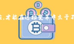 jiraoti揭开数字货币钱包的神秘面纱：一场财富的