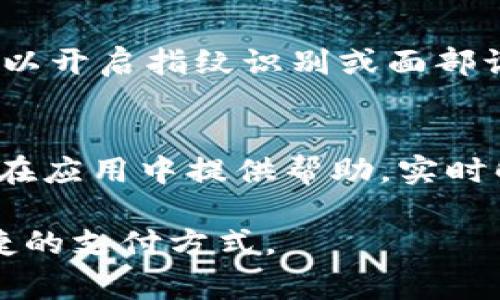 支付宝的数字钱包是一项非常方便的电子支付功能，帮助用户方便地管理和使用自己的资金。以下是一些寻找支付宝数字钱包的步骤和方法。

第一步：打开支付宝应用
首先，在你的手机上找到支付宝的应用图标，通常它的图标是一个红色的“支付宝”字样。点击图标打开应用后，你将看到首页界面。在这里你可以找到各种功能和服务。

第二步：登录账号
如果你尚未登录支付宝账号，可以通过输入注册时的手机号和密码进行登录。确保输入的信息正确，以免影响你的使用体验。

第三步：进入“我的”页面
在支付宝的主界面，通常会有几个选项，例如“首页”、“扫扫”、“付钱”、“我的”等。点击“我的”选项，它通常位于底部导航栏的右侧。这是你个人账户的主页，能够查看你的账户余额、交易记录等信息。

第四步：查找数字钱包
在“我的”页面中，你会看到各式各样的功能模块，比如“余额宝”、“零钱”，“信用卡还款”等。你可以在其中找到“数字钱包”或“我的钱包”的入口。点击进入后，你将能够查看和管理你的数字钱包，包括资金余额、支付记录及更多功能。

第五步：使用数字钱包功能
访问数字钱包后，你可以进行多种操作，例如充值、提现、转账、支付账单等。支付宝的数字钱包不仅仅是储存资金的地方，还可以用于购物、缴费、打车等多个方面，是生活中不可或缺的部分。

第六步：安全隐私
在使用数字钱包的过程中，请务必关注账户的安全。设置复杂的密码，不要轻易泄露相关信息。同时，可以开启指纹识别或面部识别等安全功能，增强账户的安全性。

第七步：咨询客服
如果在使用数字钱包的过程中遇到问题，可以通过支付宝的客服系统进行咨询。支付宝的客服通常会在应用中提供帮助，实时解答用户的问题。

以上就是关于如何在支付宝找到数字钱包的详细步骤。希望这些信息能够帮助你更好地使用这一便捷的支付方式。