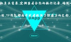 要了解如何在TP钱包中建立合约，我们需要明确几