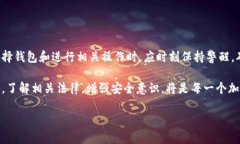 关于加密货币钱包的合法性和安全性是一个复杂