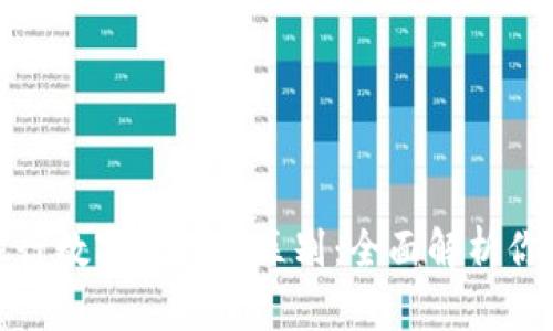 各大银行数字钱包的区别：全面解析你的选择