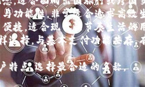 以下是一些好听的数字钱包名称建议，您可以根据不同的品牌调性和目标用户群体进行选择：

1. **灵币** — 这个名字给人一种轻盈、自由的感觉，适合追求前卫和便捷的用户。
2. **悦付** — 结合了“悦”和“支付”，传达出一种愉悦的消费体验。
3. **宝藏包** — 带有一点神秘感，适合年轻人，暗示钱包里藏着财富和可能性。
4. **智享钱包** — 强调智慧与享受，用于推动高科技和个性化的品牌形象。
5. **花瓣钱包** — 用自然界的元素，为用户的支付生活带来一丝柔和和温馨。
6. **星云付** — 寓意着无限可能和惊喜，引导用户探索数字支付的乐趣。
7. **环游币** — 带有全球观念，适合面向出国旅行或跨国交易的用户。
8. **简约钱包** — 强调简洁与功能性，非常适合追求高效生活的用户群体。
9. **瞬时宝** — 暗示快速与便捷，适合现代快节奏生活的用户。
10. **彩虹钱包** — 提供多样选择，与基本支付功能共存，有趣又吸引眼球。

您可以根据您的品牌诉求和用户特点，选择最合适的名称。