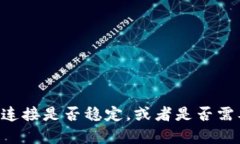 看起来你可能在提问有关TP钱包使用的问题。如果