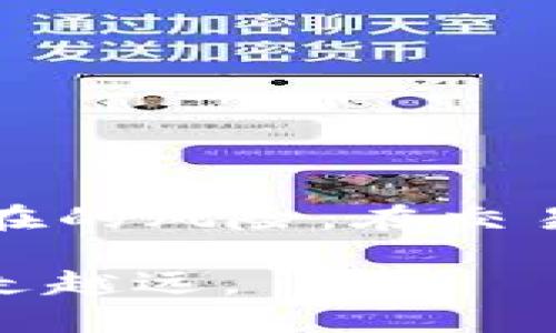 进入去中心化交易所（DEX）使用TP钱包可以分为几个步骤。以下是详细的指南：

什么是去中心化交易所（DEX）
去中心化交易所（DEX）是基于区块链技术搭建的平台，允许用户直接进行数字资产的交易，而无需中介。在这些平台上，交易是通过智能合约自动执行的，这不仅提高了安全性，还保护了用户的隐私数据。这种交易所的流行来源于其去中心化、透明和无需信任的特性。

TP钱包简介
TP钱包是一款支持多种主流区块链的数字钱包，提供安全、易用的存储与交易功能。用户可以在TP钱包中管理自己的数字资产，如比特币、以太坊及各种代币，方便快捷。TP钱包的用户界面友好，适合不同水平的加密货币投资者。

如何使用TP钱包访问去中心化交易所
要通过TP钱包访问去中心化交易所，您需要遵循以下几个步骤：

h41. 下载和安装TP钱包/h4
首先，将TP钱包下载并安装到您的手机或电脑上。您可以在各大应用商店搜索“TP钱包”并下载，或访问官方网站获取最新版本。

h42. 创建或导入钱包/h4
安装后，打开TP钱包应用。如果您是新用户，点击“创建新钱包”，按照提示设置密码并备份助记词。如果您已有钱包，可点击“导入钱包”输入助记词进行恢复。

h43. 充值数字资产/h4
在使用去中心化交易所之前，您需要在TP钱包中存入一些数字资产。您可以通过外部交易所购买资产后转入TP钱包，或直接在TP钱包中通过支持的支付方式进行充值。

h44. 连接去中心化交易所/h4
打开您的TP钱包，找到“去中心化交易”选项。在此列表中，您将能够看到不同的去中心化交易所，比如Uniswap、PancakeSwap等。选择您想要使用的DEX并点击连接。

h45. 发起交易/h4
一旦连接成功，您可以在去中心化交易所中进行资产交换。选择您要交易的代币，输入数量并确认交易。请注意确认网络费用，并确保您的钱包中有足够的Token支付交易手续费。

h46. 监控交易状态/h4
交易发起后，您可以在TP钱包或去中心化交易所的界面中监控交易状态。交易通过时间通常非常短，但取决于区块链网络的拥堵情况。

去中心化交易所的优势与风险
去中心化交易所为用户提供了许多优点，如：

ul
  listrong隐私保护：/strong用户无需提供个人信息，保持匿名交易。/li
  listrong自主控制资产：/strong用户的资金始终掌握在自己的钱包中，降低被黑客盗取的风险。/li
  listrong无地域限制：/strong任何人只要有网络连接，都可以参与到交易中来。/li
/ul

然而，去中心化交易所也存在风险，例如：

ul
  listrong用户错误：/strong用户在输入交易信息时可能出现错误，导致资金损失。/li
  listrong技术风险：/strong智能合约漏洞可能导致资产被盗或冻结。/li
  listrong流动性不足：/strong某些DEX可能缺乏流动性，交易可能无法按预期价格完成。/li
/ul

总结
使用TP钱包进入去中心化交易所是一种方便快捷的方式，让用户能够享受自主交易的乐趣。虽然DEX提供许多优势，但投资者也需谨慎对待潜在的风险。在交易前，建议充分了解市场状况与个人风险承受能力。通过TP钱包，您可以随时随地轻松管理和交易自己的数字资产，享受区块链技术带来的便利。

最后，不论您是刚入门的投资者，还是拥有丰富经验的交易员，去中心化交易所都为您提供了一个广阔的交易平台，开始您的数字资产旅程，越走越远。