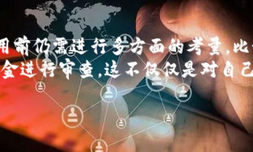 关于“谢尔顿TP钱包”的问题，首先我们需要对其进行全面的了解和分析。以下是相关信息的详细介绍：

一、什么是谢尔顿TP钱包？
谢尔顿TP钱包是一种数字钱包，旨在为用户提供安全、便捷的加密货币存储和交易服务。这个钱包的设计初衷是为了满足日益增长的数字货币需求，尤其是在移动支付和电子商务迅猛发展的今天。
在用户友好的界面下，谢尔顿TP钱包支持多种主流加密货币，如比特币、以太坊和莱特币等，使得用户可以轻松管理他们的数字资产。钱包的安全性是其一大卖点，采用了多重身份验证和加密技术，旨在保护用户的资金安全。

二、谢尔顿TP钱包的功能特点
作为一个数字钱包，谢尔顿TP钱包有多种功能，以下是一些主要特点：
ul
    listrong多币种支持：/strong用户可以在一个平台上管理多种加密货币，方便灵活。/li
    listrong安全保护：/strong全方位的安全措施，包括数据加密、双重身份验证等，极大地提升了用户的资金安全。/li
    listrong用户友好界面：/strong直观的操作界面，使得即便是新手用户也能够轻松上手。/li
    listrong实时交易：/strong提供快速便捷的交易体验，用户可以随时随地进行加密货币的买卖。/li
/ul

三、谢尔顿TP钱包的安全性如何？
安全性是任何数字钱包的重要指标，谢尔顿TP钱包在这方面做了很多努力。它使用了行业标准的加密技术，通过SSL加密与用户的设备沟通，确保信息在传输过程中不会被截获。
此外，该钱包还支持冷储存和热储存相结合的方式，为用户提供最优的安全解决方案。冷储存意味着将大部分资产存放在离线状态，热储存则是在线状态，通常用于频繁交易的资金。这种双重存储方式大大降低了黑客攻击的风险。

四、用户评价与反馈
用户的使用体验可以反映出一个产品的真实价值。关于谢尔顿TP钱包的评价不一。许多用户赞扬其易用性和安全性，表示钱包的操作界面友好，交易速度快，同时对资金的安全性也表示满意。
当然，也有用户在使用过程中遇到了一些问题，比如偶尔出现的交易延迟或客服响应不及时等。这些负面反馈也提供了改进的空间，提升用户体验的重要提示。

五、与其他钱包的对比
在选择数字钱包时，用户通常会将多个选择进行比较。谢尔顿TP钱包和其他钱包如Coinbase、Binance等相比，各有优劣。虽然在功能上可能不如一些大型交易所那样丰富，但其注重用户资金的安全性和操作的便利性，受到一些用户的喜爱。

六、总结与建议
总体而言，谢尔顿TP钱包作为一款数字钱包，在安全性和用户体验上都有着不错的表现。然而，用户在使用前仍需进行多方面的考量，比如市场的口碑、钱包的安全措施以及个人的使用需求。
最后，无论你选择哪种数字钱包，都应遵循安全第一的原则，设置强密码，开启双重身份验证，并定期对资金进行审查。这不仅仅是对自己数字资产的保护，更是对未来数字生活的负责任态度。

希望这些信息可以帮助你更好地理解谢尔顿TP钱包，并做出合适的选择。