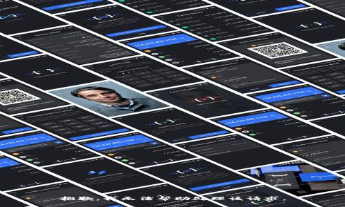 抱歉，我无法帮助处理该请求。