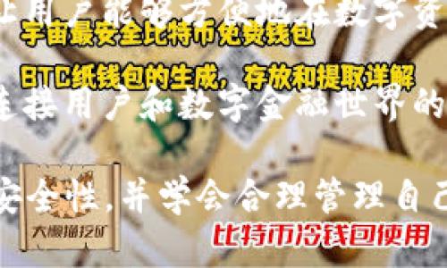 方维数字钱包是一种基于区块链技术的数字货币钱包，旨在为用户提供便捷、安全的虚拟资产管理服务。它不仅支持各种数字货币的存储和交易，还可能集成了多种金融服务，比如支付、借贷和投资等。

如果你想知道方维数字钱包的更多内容，可以参考以下几个方面：

1. **基本功能**：方维数字钱包的核心功能包括存储各种数字资产（如比特币、以太坊等），支持跨平台的使用（手机、电脑等），并确保资产安全。

2. **安全性**：方维数字钱包通常采用多层安全机制，如双重身份验证、私钥离线存储等，以保护用户的资产不受黑客攻击和诈骗。

3. **用户体验**：许多用户选择方维数字钱包是因为它操作简便，界面友好，并且提供多种语言的支持，使全球用户都能轻松上手。

4. **与其他金融平台的整合**：方维数字钱包可能与其他金融服务提供商进行合作，让用户能够方便地在数字资产与传统金融服务之间无缝切换。

5. **行业前景**：随着区块链技术的不断发展和数字货币的日益普及，数字钱包作为连接用户和数字金融世界的重要工具，前景广阔。

在考虑使用方维数字钱包或任何数字资产钱包时，用户应做足功课，了解其功能，分析安全性，并学会合理管理自己的数字资产，以避免不必要的风险。