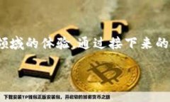 关于TP钱包的授权链接，以下是一些简明的步骤和