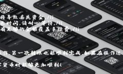 关于第一次使用TP钱包转U的操作，以下是一个详