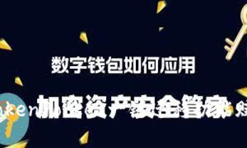 实现无忧迁移：TokenPocket一键迁移功能赋能你的数字资产