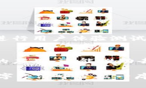 在TP钱包中开发和使用DApp（去中心化应用）是一个涉及一系列步骤的过程。TP钱包作为一个流行的数字资产钱包，支持多种区块链和DApp，这使得它成为用户与区块链生态系统交互的重要工具。以下是如何在TP钱包中编写和使用DApp的详细步骤。

一、了解DApp的基础
DApp，即去中心化应用，是运行在区块链网络上的应用程序，主要由智能合约驱动。与传统应用程序相比，DApp无中心服务器，确保了用户更高的隐私性和数据安全性。DApp通常具备如下特征：
ul
    li开放源代码：所有人都可以查看和修改DApp的源代码。/li
    li运行在区块链上：DApp的数据存储和逻辑处理都在区块链中进行。/li
    li智能合约：DApp利用智能合约执行各种操作和规则。/li
/ul

二、准备环境
在开发DApp之前，首先需要搭建开发环境。以下是建议的步骤：
ul
    li选择区块链：根据你的需求选择合适的区块链，如以太坊、波场等。/li
    li安装开发工具：如Node.js、Truffle、Ganache等工具，以便于开发和测试合约。/li
    li安装TP钱包：确保已经在您的设备上安装并设置TP钱包，并创建或导入钱包地址。/li
/ul

三、编写智能合约
智能合约是DApp的核心逻辑。下面是一个简单的以太坊智能合约的示例，用于创建一个代币：

```solidity
// SPDX-License-Identifier: MIT
pragma solidity ^0.8.0;

contract SimpleToken {
    string public name = 