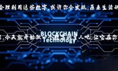 在你的钱包深处，数字的秘密等待发掘当你打开