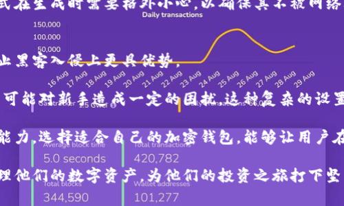 在现代数字货币和区块链技术的迅猛发展中，加密钱包成为了每一个参与者的必备工具。加密钱包可以帮助用户安全存储、管理和交易数字资产。以下是常用的三种加密钱包方式的详细介绍。

1. 热钱包（Hot Wallet）
热钱包是指那些连接到互联网的加密钱包。这类钱包通常具有极高的便利性，用户可以随时随地访问和使用自己的数字资产。热钱包的具体形式包括在线钱包、桌面钱包及移动钱包等。

例如，一款移动钱包像“Coinbase”或“Trust Wallet”便是热钱包的典型代表。当你在手机上下载应用后，便可以轻松发送和接收比特币、以太坊等各种数字货币。像晨雾中的老桥般，它连接着用户与数字货币的世界，让你在指尖轻松穿梭。

不过，热钱包也有其隐患。因为它们始终在线，黑客有可能通过恶意软件、网络钓鱼等方式攻击其安全性，导致用户的资金被盗。因此，尽管热钱包便捷，但在存储大量资产时，还是需要格外小心，选择二次验证措施，比如设置双重身份验证（2FA）。

2. 冷钱包（Cold Wallet）
相较于热钱包，冷钱包是指那些不连接互联网的加密钱包，它们为用户提供了更高的安全性。冷钱包的形式通常包括硬件钱包和纸钱包。

比如，一个广受欢迎的硬件钱包“Ledger Nano S”便可以被视为冷钱包的代表。它像一座深藏于冰雪中的宝藏，只有持有者才能够找到。用户只需将其插入电脑，通过蓝牙连接，便可以安全处理交易。当处理完毕后，将其断开连接，便可有效防止黑客的入侵。

纸钱包则是将公钥和私钥打印在纸张上，像是把自己的数字财产藏在庄园深处的密码本一样，安全而隐秘。这种方式在生成时需要格外小心，以确保其不被网络攻击所侵扰。冷钱包非常适合长期持有大量数字资产的用户，虽然其使用过程相对麻烦，却能放心地保护你的财富。

3. 硬件钱包相较于其他钱包的优缺点
硬件钱包作为冷钱包的一种形式，其在安全性和便利性之间取得了相对平衡。与传统的热钱包相比，硬件钱包在防止黑客入侵上更具优势。

然而，硬件钱包的缺点在于其成本相对较高，用户需要花费一定的金额去购买设备，再加上在使用过程中，初次设置可能对新手造成一定的困扰。这种复杂的设置过程犹如刚刚进入迷雾森林的旅人，需要耐心和勇气才能找到正确的道路。

总而言之，无论是选择热钱包的便利性，还是冷钱包的安全性，都是取决于用户对数字资产的管理需求和风险承受能力。选择适合自己的加密钱包，能够让用户在数字货币的广阔天地中自信地航行，同时保护好自己的财富，助力于未来的金融自由。

以上是关于常用三种加密钱包方式的详细介绍，希望对读者有所帮助。通过了解这些钱包的特点，用户能更好地管理他们的数字资产，为他们的投资之旅打下坚实的基础。