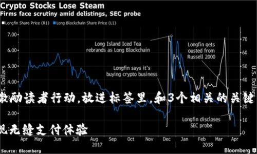 思考一个优质的，以关键词为核心，激励读者行动，放进标签里，和3个相关的关键词 用逗号分隔，关键词放进标签里：

数字钱包的未来：如何通过DGET实现无缝支付体验