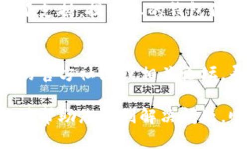 如果您的TP钱包不显示金额，可以尝试以下步骤进行排查和解决：

### 1. 检查网络连接
首先，确保您的设备连接到互联网。TP钱包需要稳定的网络连接才能正常显示余额。您可以尝试刷新网络，或切换至更稳定的网络环境。

### 2. 更新TP钱包应用
确保您的TP钱包是最新版本。开发者会定期发布更新，以修复已知问题。前往应用商店检查是否有新的更新可供下载，及时更新您的TP钱包。

### 3. 刷新余额
在TP钱包应用中，尝试手动刷新您的余额。通常在钱包界面，您可以下拉刷新或者找到“刷新”按钮，用以重新加载余额信息。

### 4. 重新登录
退出当前账户，再重新登录TP钱包。这可以帮助清除潜在的缓存问题，强制应用重新获取您的账户信息。

### 5. 检查代币链的选择
如果您使用的是多链功能，请确保已经选择了正确的链。有时，如果您在错误的链上查看，钱包可能不会显示您的资产信息。

### 6. 检查私钥或助记词
如果您在账户中使用了不同的私钥或助记词，确保您输入的这些信息是正确的。错误的私钥或助记词会导致钱包无法显示相应的资产。

### 7. 联系TP钱包客服
如果以上步骤仍然无法解决问题，建议您联系TP钱包的客服支持。提供您的钱包信息和遇到的问题，客服团队会为您提供专业的帮助和建议。

### 8. 访问官方社区和论坛
有时其他用户可能会遇到相同的问题，您可以访问TP钱包的官方社区或相关论坛，寻找解决方案或其他用户的建议。

以上是一些常见的解决TP钱包不显示金额的方法，希望能够帮助您顺利解决问题，顺利使用钱包！