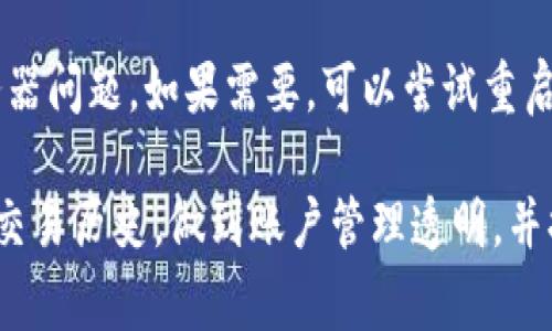 提币记录是指用户在加密货币钱包中提取或转出某种数字资产的历史记录。在t p钱包中，查看提币记录的步骤通常如下：

1. 登录你的 t p 钱包
首先，打开你的 t p 钱包应用程序或访问其官方网站。在提供的登录框中，输入你的账户信息，包括用户名和密码。如果你启用了两步验证，请按照提示完成相关步骤。

2. 导航到钱包历史记录
登录后，通常会看到一个主界面，显示你的资产余额和当前持有的加密货币。在这个界面上寻找“交易”、“历史”或“记录”等选项，这可能在菜单栏或侧边栏中。点击进入，你将看到所有的交易记录，包括入账和出账。

3. 筛选提币记录
在交易记录页面，可能会提供过滤或搜索功能，允许你专门查看提币记录。你可以选择查看“出账”或“提现”选项，筛选出仅与提币相关的记录。注意不同钱包可能会有不同的标签，具体名称可以查找为“转出”或“提现”等。

4. 查看详细记录
在筛选出的提币记录中，通常每一笔提币都会显示详细信息，包括提币时间、提币金额、接收地址和交易哈希等。点击具体的交易记录，可能会有更详细的交易信息和状态，帮助你追踪每一笔提币的去向。

5. 处理异常情况
如果你在查看提币记录时遇到任何异常，如记录缺失或交易状态未更新，请检查是否是网络或服务器问题。如果需要，可以尝试重启应用或刷新网页。如果问题依然存在，可以参考钱包的帮助中心，或联系其客服支持获取更多协助。

以上步骤可以帮助你在 t p 钱包中顺利查看提币记录，掌握自己资产的流动情况。确保定期检查交易历史，做到账户管理透明，并提高自身的资产安全意识。