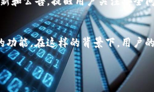 在国内，TP钱包（TokenPocket）是一个支持多种区块链的数字钱包，主要用于加密货币的管理和交易。虽然TP钱包本身可以下载和使用，但在中国大陆，受限于监管政策，某些功能（比如直接与特定的去中心化交易所进行交易）可能会受到影响。在使用TP钱包时，用户应考虑以下几个方面：

1. 钱包功能概述
TP钱包的主要功能包括数字资产管理、区块链浏览、DApp访问等。它支持多种公链，如以太坊、波场和EOS等，让用户可以方便地存储和兑换各类数字货币。同时，TP钱包还可以帮助用户访问去中心化应用（DApp），无论是游戏、金融服务还是其他应用场景。

2. 中国的监管政策
由于中国对加密货币的监管力度较大，包括ICO（首次代币发行）和交易所的严格限制，TP钱包的部分功能在国内受限。例如，用户可能无法从钱包直接进行法币兑换，或者使用某些特定的交易所进行交易。在这方面，用户需要深入了解当前的政策和监管动态，以避免潜在的法律风险。

3. 使用TP钱包的注意事项
尽管TP钱包提供了多种便利，但用户在使用时应保持警惕，包括：
ul
    li确保下载官方版本，避免通过非正规渠道下载存在安全隐患。/li
    li定期备份助记词，保护自己的数字资产安全。/li
    li了解并遵循当地法律法规，不参与违法活动。/li
/ul

4. 社区与支持
TP钱包的用户社区相对活跃，用户可以通过社交媒体、论坛等平台，获取经验分享及技术支持。同时，TP钱包团队也会定期发布更新和公告，提醒用户关注安全问题和新功能。

5. 未来展望
随着区块链技术的不断发展，数字钱包的未来大有可为。TP钱包如果能适应市场变化，积极响应监管政策，可能会开启更多合规的功能。在这样的背景下，用户的需求和期待也不断提升。

在使用TP钱包时，保持对市场动态的敏感和对自身资产的负责，是每位用户应尽的义务和责任。