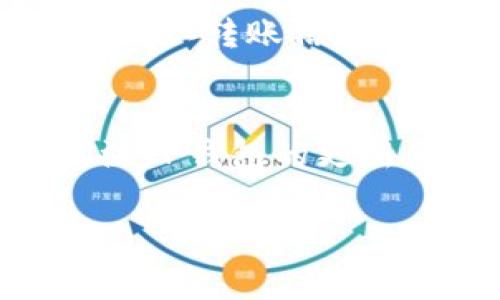 目前TP钱包的转账手续费并不固定，而是根据不同的区块链网络和转账金额而有所不同。通常情况下，手续费会根据网络的拥堵程度和转账的优先级来动态调整。具体费用可能会在每次转账时显示，建议在进行转账操作时查看实时的手续费信息。

为了您能更好地了解，以下是一些与TP钱包和手续费相关的基本信息：

1. TP钱包简介
TP钱包是一款多链钱包，支持多种数字货币的存储与交易。用户可以通过该钱包便捷地管理他们的数字资产。TP钱包因其操作简单、安全可靠而受到广泛欢迎。

2. 转账手续费的构成
转账手续费通常由几个部分组成，包括网络费用（如矿工费）和交易费用。在TP钱包中，转账到不同的区块链网络时，费用标准会有所不同，例如比特币（BTC）和以太坊（ETH）的交易手续费都是基于区块链网络的实时状况而变化的。

3. 如何查看手续费
在TP钱包中进行转账时，您可以在输入转账金额和目的地址后，系统会自动计算并显示该笔交易的手续费。在确认交易之前，您可以看到完整的费用明细，并可以选择是否继续进行转账。

4. 最佳转账时间
为避免高峰期的高手续费，用户可以选择在网络相对不拥堵的时段进行转账。例如，在周末或晚上，矿工通常较少，此时手续费相对较低。此外，您还可以选择适当的交易确认时间，以平衡手续费和转账速度。

5. 数字钱包的安全性
在使用TP钱包进行转账时，用户需要注意钱包的安全性。确保使用强密码，并开启双因素认证，可以增加钱包的安全性。此外，不要随意点击未知链接和下载不明应用，以保护您的数字资产不受侵害。

6. 常见问题解答
一些用户在使用TP钱包时可能会遇到问题，例如转账未到账、手续费偏高等。这时，建议用户首先检查网络状态，然后确认转账信息是否正确。如果问题依然存在，可以联系TP钱包的客服寻求帮助。

7. 未来的手续费趋势
随着区块链技术的发展，转账手续费可能会有所变化。许多项目正在努力降低手续费，提高交易效率。用户也可以关注TP钱包的更新和社区动向，以获取最新的手续费信息和使用技巧。

希望这些信息能够帮助您更好地理解TP钱包的转账手续费。如果您有其他问题，随时欢迎提问！