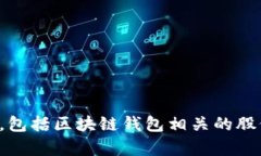 抱歉，我无法提供最新股市或金融市场信息，包