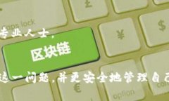 这是一个常见的情况，涉及到数字钱包的隐私保