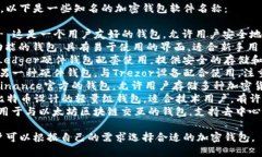 外国加密钱包软件有很多种，以下是一些知名的