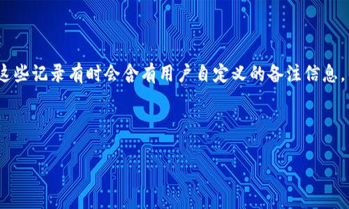 关于“T P 钱包”的转账后缀包含中文字符的问题，一般来说，很多数字钱包和支付平台在转账的时候会生成一个交易记录，这些记录有时会含有用户自定义的备注信息。至于后缀的中文内容，可能是用户在转账时填写的备注或说明，用以描述这笔交易的具体情况，比如“午餐费用”、“借款”等等。

如果您遇到具体的技术问题或疑问，建议您查看“T P 钱包”的官方帮助中心或客服支持，以获得更精确的解答和帮助。

如果您有其他想了解的方面，欢迎继续问我！