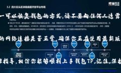 钱包TP（TokenPocket）是一个支持多种区块链的数字