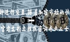 在使用TP钱包（TokenPocket）购买其他币种之前，了