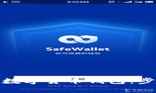 轻松更名你的数字货币钱包：步骤与技巧揭秘