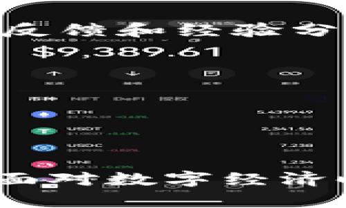 在这里，我可以给你提供一些关于TP钱包和私钥生成器的基本信息，以及它们的用途和重要性。

### 什么是TP钱包?

TP钱包是一款支持多种区块链资产管理的数字钱包。它允许用户保存和管理他们的加密货币，如比特币、以太坊等。像TP钱包这样的数字钱包通常提供的功能包括资产管理、交易、私钥管理和安全性保障。对于想要进入加密货币领域的用户，选择一个安全、易用的钱包至关重要。

### 私钥生成器的作用

私钥是区块链技术中极为重要的组成部分，它相当于一个账号的密码，用户需要通过私钥来签署交易，才能对外界展示自己掌握的资产。因此，一个安全可靠的私钥生成器就显得尤为重要。

#### 安全性保障

在数字货币的世界中，安全是最高的优先级之一。私钥生成器确保生成的私钥是随机且不可预测的，这样可以防止黑客和不法分子从中获取私钥，保障用户的资金安全。

#### 便捷性

通过私钥生成器，用户可以随时生成新的私钥，而无需依赖于第三方服务。这种自主的管理方式使得用户可以对自己的资产有更好的掌控感。在去中心化的世界中，自主权是无比重要的。

#### 防止丢失

私钥生成器通常会生成助记词，这些助记词可以帮助用户在遗失私钥的情况下恢复自己的数字资产。相较于传统的密码找回机制，助记词更易于记忆且不易被猜测。

### 选择合适的私钥生成器

在众多的私钥生成器中，选择一个合适的工具十分关键。以下是一些在选择时需要考虑的因素：

#### 开源与透明度

开源软件可以让用户查看代码的所有细节，增加了软件的透明度和安全性。用户越能了解生成私钥的过程，就越能信任这个工具。

#### 社区支持

一个活跃的社区意味着用户在使用过程中会遇到问题时能够得到及时的解决方案。一个受欢迎的私钥生成器往往会有大量的用户反馈和经验分享，这对新手用户尤其重要。

#### 用户友好性

即使是技术背景不强的用户，也应该能轻松上手的私钥生成器。这种友好的设计能够减少用户的学习成本，提升使用体验。

### 总结

在数字资产不断发展的时代，TP钱包和私钥生成器是每个加密货币用户必备的工具。它们不仅提供了安全性和便利性，更让用户在面对数字经济时有更强的控制权。了解并合理使用这些工具，才能让我们在这条充满机遇与挑战的道路上走得更加稳健。