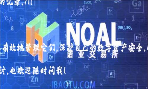 数字钱包中的余额或交易记录通常是由区块链技术或数字货币系统所管理的，这意味着它们是保持永久记录的，无法像传统的现金那样“删除”。以下是针对你的问题的一些可能的解释和解决方案：

数字钱包的特性
数字钱包，特别是在加密货币的场景中，记录和存储每一个交易的数据在区块链上。这是为了确保交易的透明度和防篡改性。因此，数字钱包中的任何数字（例如余额或交易记录）本质上是不可删除的。每一次交易都会在区块链上留下一个记录，这些记录会永久保留。

为什么你不能删除数字
区块链技术的设计初衷是为了提供安全和透明度。每一笔交易都是一个无法更改的记录，确保了财务的真实性和可追溯性。这就意味着，即便你关闭了钱包账户，之前的所有交易记录仍会存在于区块链上，无法被抹去。这不仅是为了保护用户，还是为了维护整个系统的完整性。

如何管理你的数字钱包
尽管无法删除已完成的交易记录，你依然可以通过一些方式来管理你的数字钱包：
ul
    listrong隐私设置：/strong许多钱包提供了隐私设置，可以让你限制某些信息的共享。但请注意，这并不会删除交易记录。/li
    listrong新钱包：/strong如果你希望“清空”你的钱包，可以创建一个新的数字钱包，并将资金转移到新钱包中。虽然这不会删除旧钱包的记录，但你可以选择不再使用旧钱包。/li
    listrong使用匿名服务：/strong有些服务可以帮助你更匿名地进行交易，避免在公共区块链上留下易于追踪的记录。/li
/ul

结论
拥有数字钱包意味着要接受这种新技术带来的变革和挑战。虽然钱包里的数字不能被删除，但我们可以学会如何更有效地管理它们，保护自己的数字资产安全。同时，理解区块链及其相关技术也是未来数字金融世界的重要一步。

希望以上信息能够帮助你更好地理解数字钱包以及如何管理其中的数字。如果有更多具体问题或需要更深入的探讨，也欢迎随时问我！